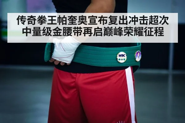 championship belt